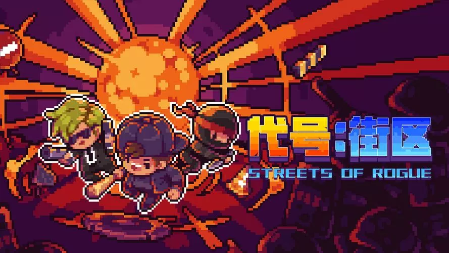 代号街区最新版