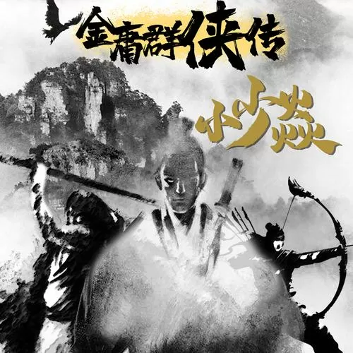 金庸群侠传六个版本区别