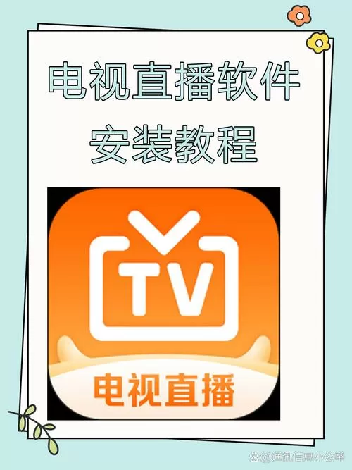 ios9.35安装电视直播截图