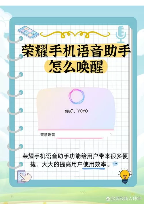 荣耀yoyo怎么唤醒