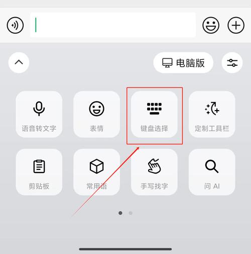 如何下载微信输入法并安装