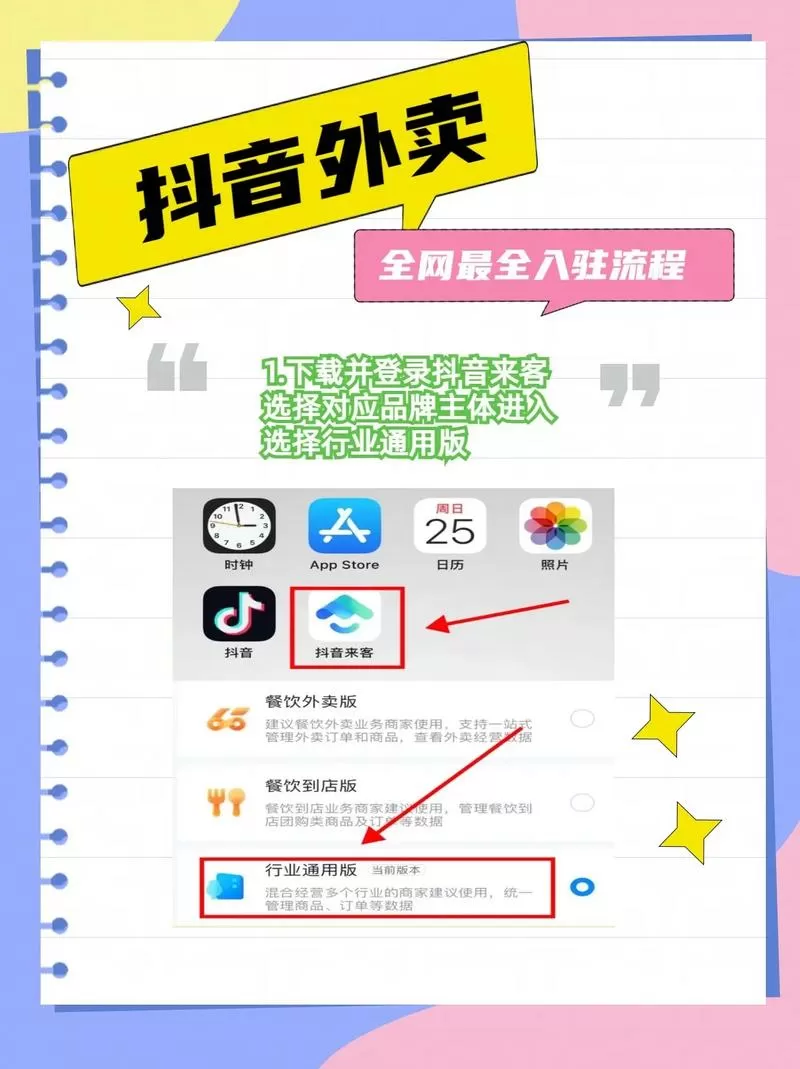 抖音团购怎么外卖到家缩略图