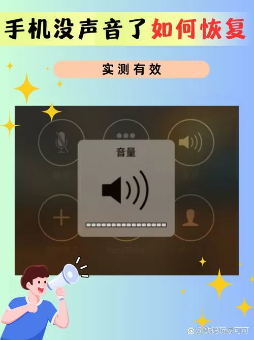 连接手环后手机没声音了
