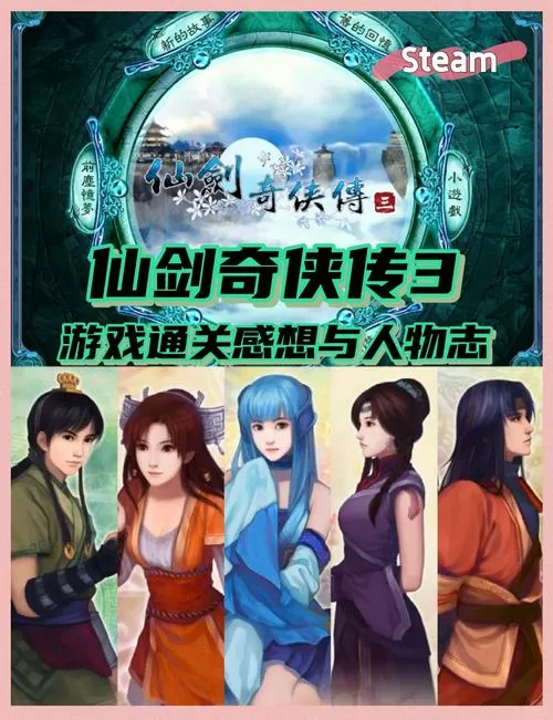 仙剑奇侠传3外传手机移植版