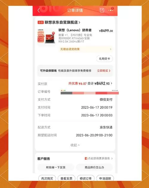 京东订单截图生成器
