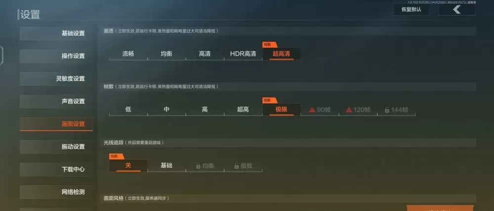 暗区突围怎么开极限帧率