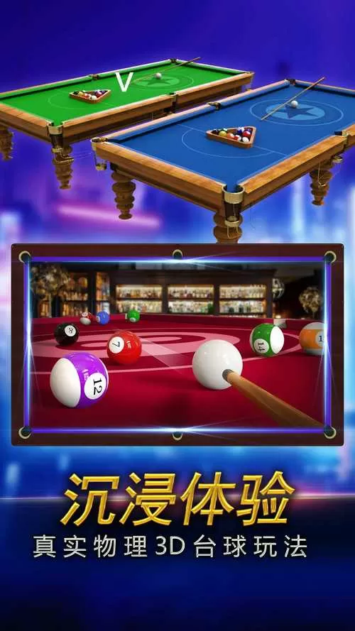单机3d台球中文版下载安卓