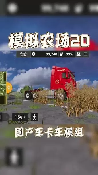 模拟农场20手机版无限金币版中文版怎么下载