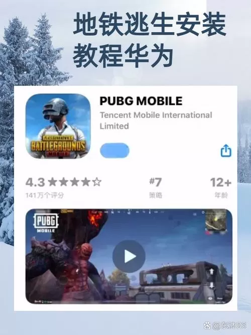 华为手机怎么下载地铁逃生国际服