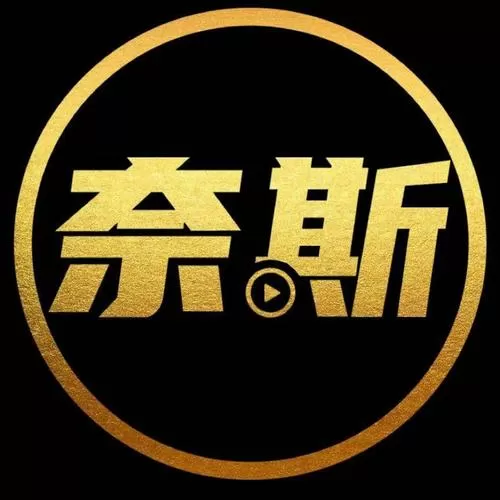 网上说的奈斯是什么意思
