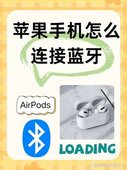 蓝牙耳机怎么连接别的手机