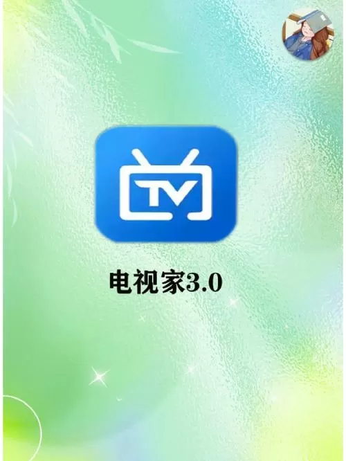 电视家3.0免费正版