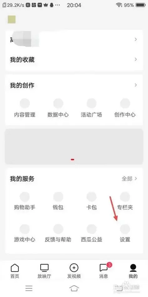 西瓜视频播放中的广告怎么去掉