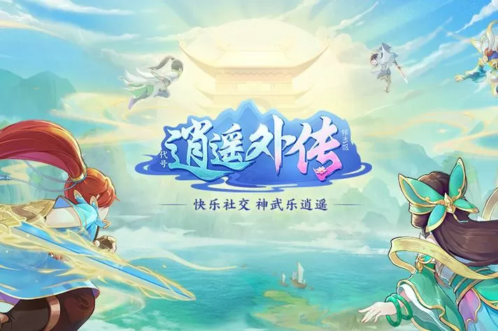 神武5逍遥外传官网