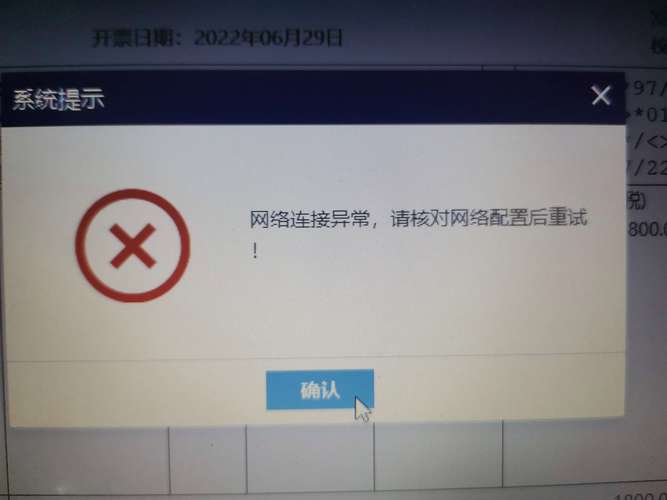 uu加速器检测到本地网络存在异常