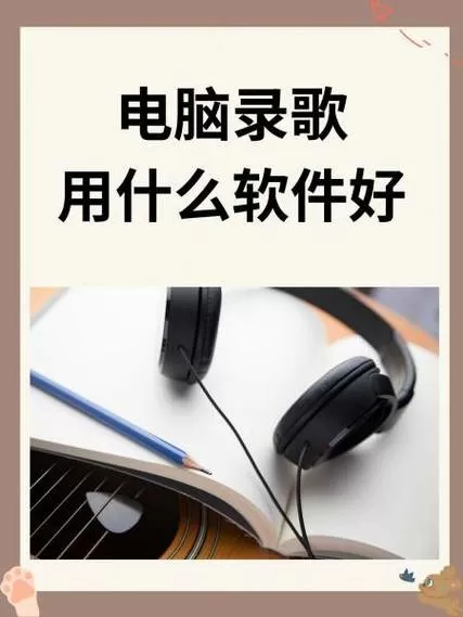 电脑录歌软件免费版