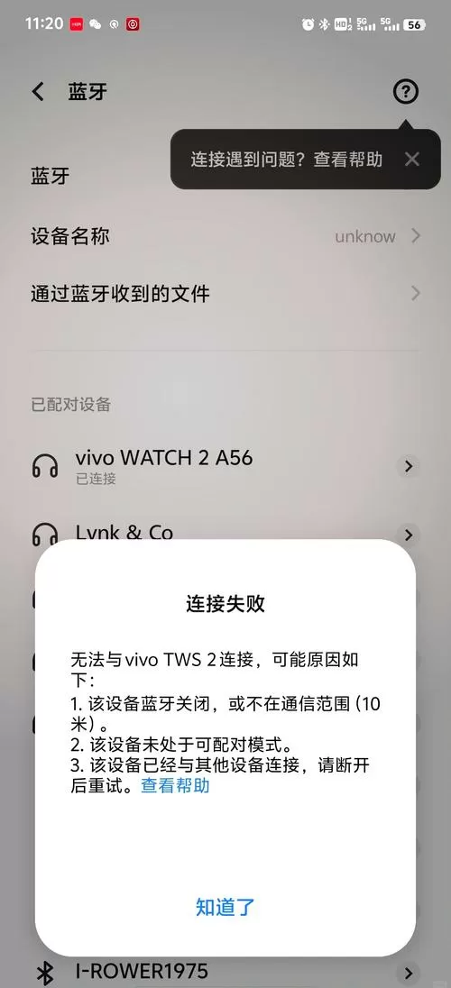 vivo蓝牙连接不上是什么原因