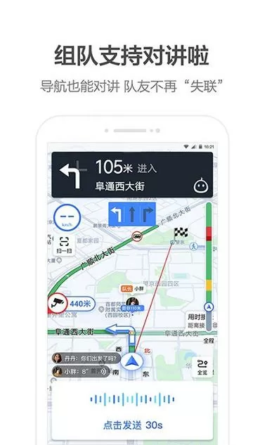 高德地图车机版怎么用团团语音包