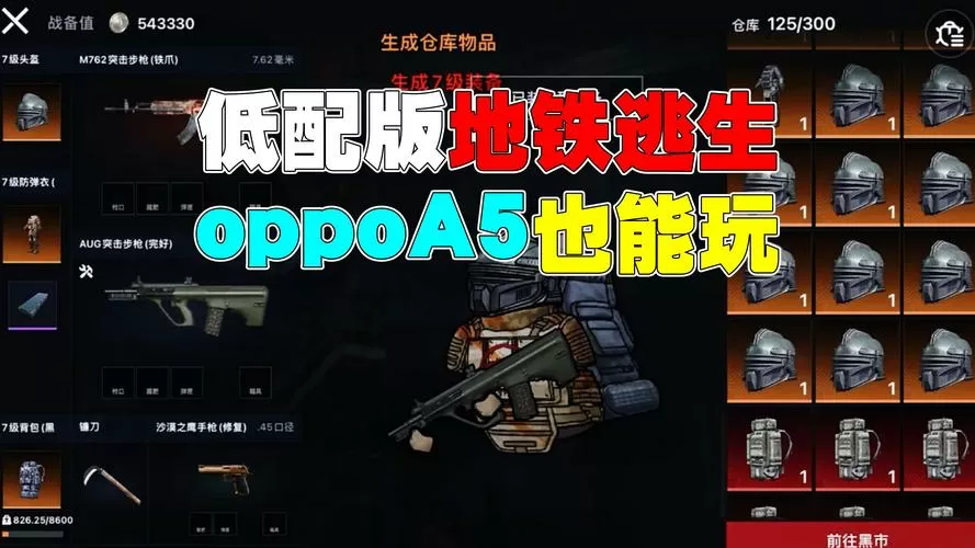 地铁逃生内置mod菜单最新版本下载缩略图