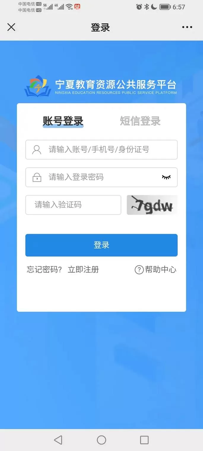 宁夏综评服务平台