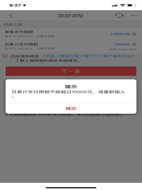 工商银行支付限额修改
