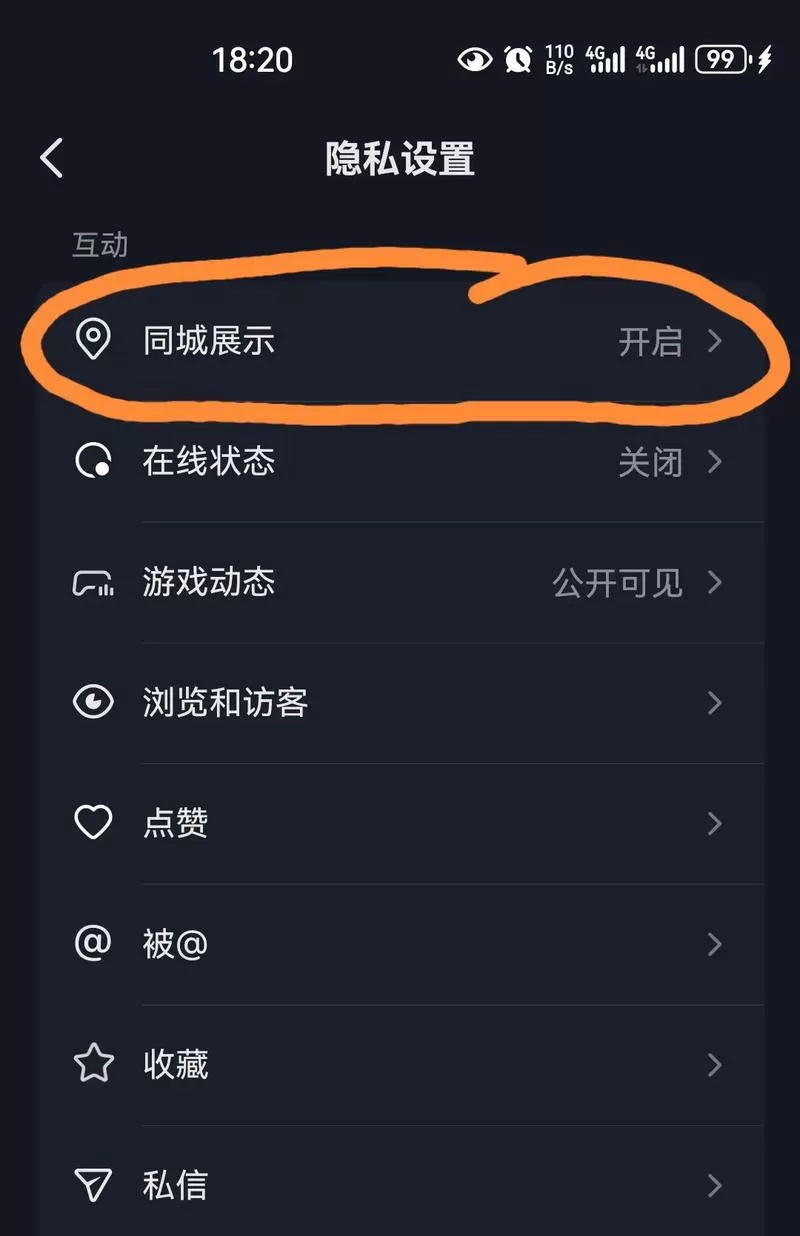 抖音怎么改异地位置