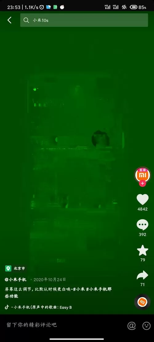 抖音中的绿色是打开还是关闭状态