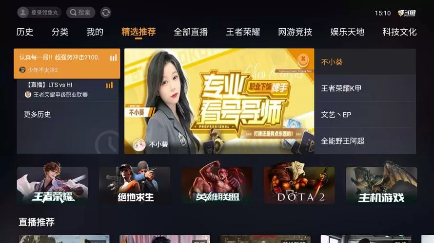 斗鱼TV电视版怎么安装