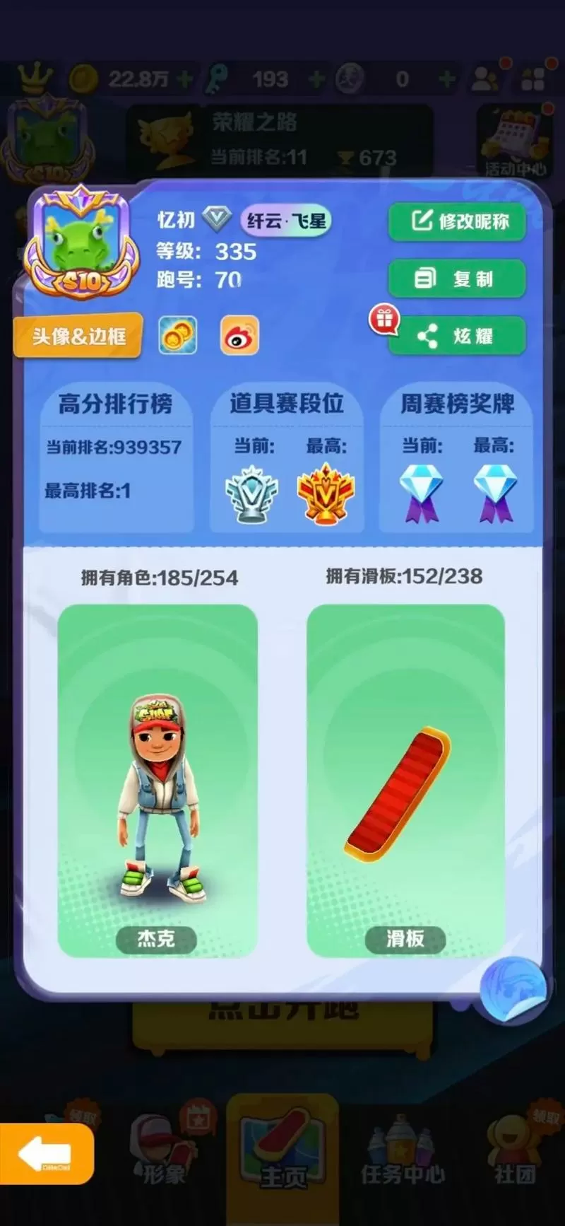 地铁跑酷怎么切换账号2021