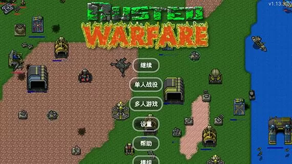 铁锈战争苹果版下载