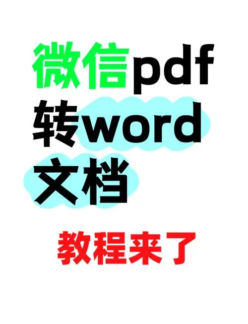 微信pdf文件在哪里