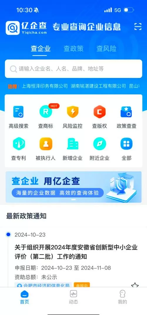 企查查网页版批量查询