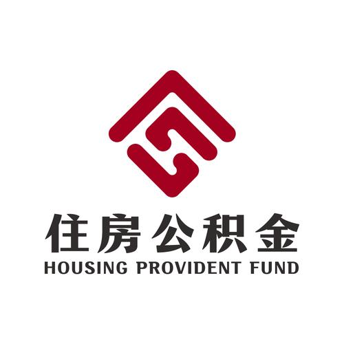 公积金账户销户缩略图