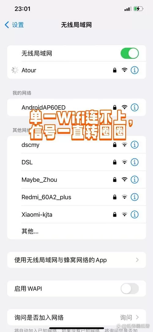 苹果手机wifi总掉线怎么回事