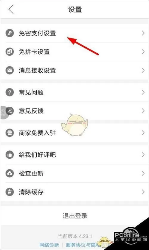 拼多多如何设置支付密码支付