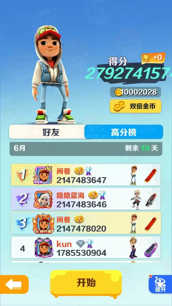地铁跑酷分数赛怎么开挂