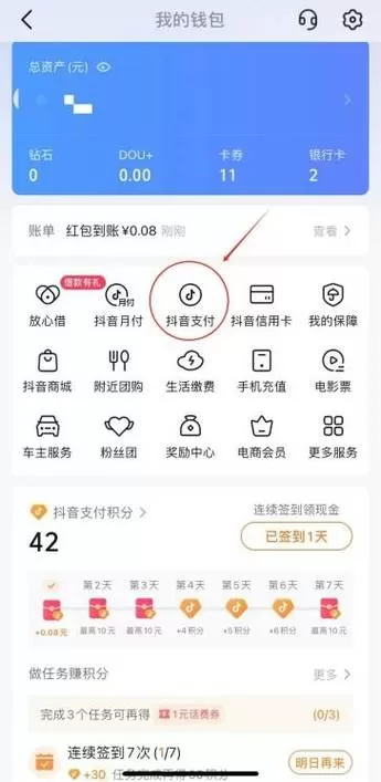抖音换绑以后钱包里面的钱怎么办
