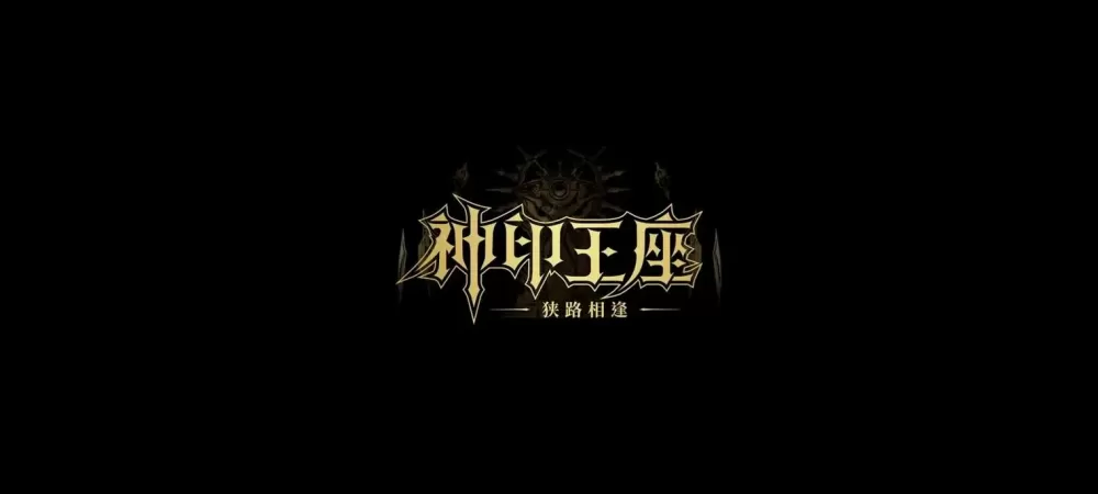 神印王座动漫完整樱花动漫截图