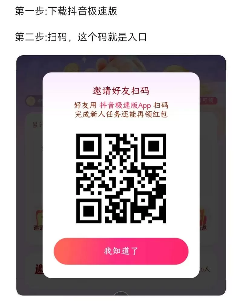 抖音怎么复制领红包