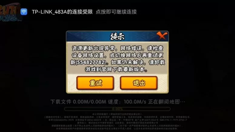 火影忍者手游无法安装