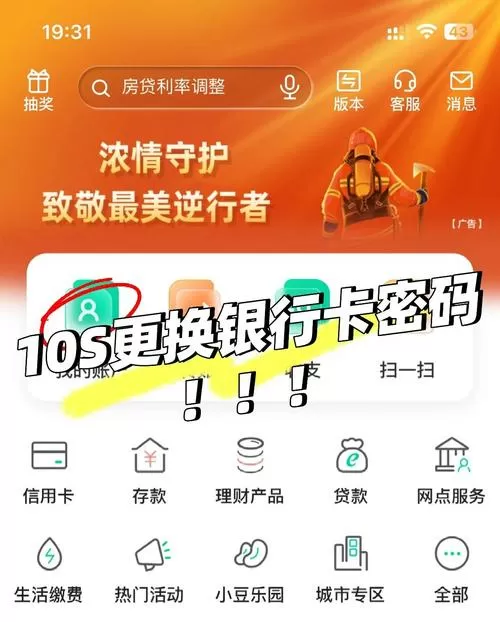 邮政储蓄卡密码怎么修改