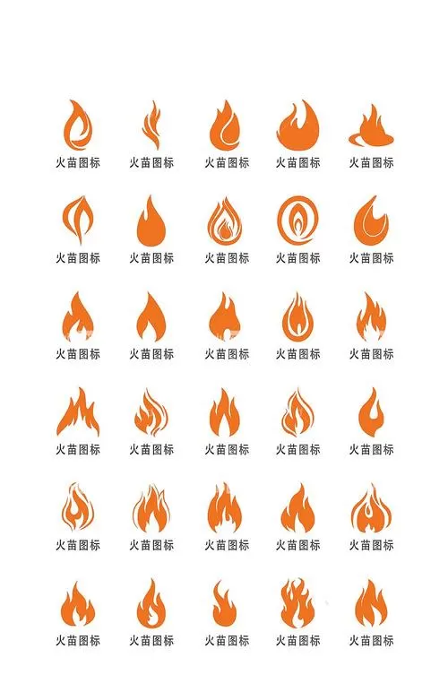 火苗的火