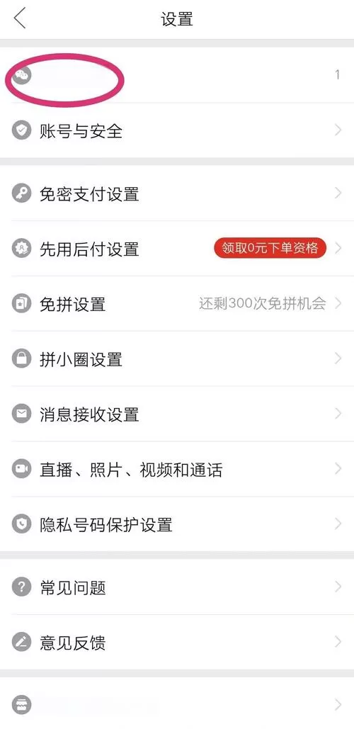 怎么看拼多多绑定的微信号图标