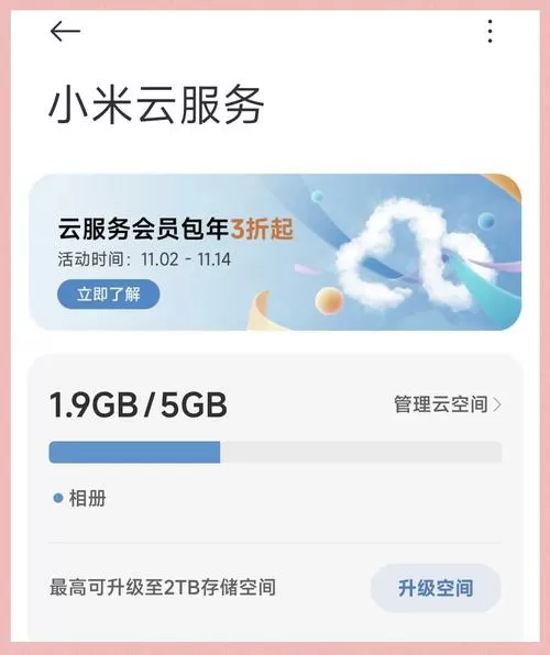 小米桌面云备份可以删除吗