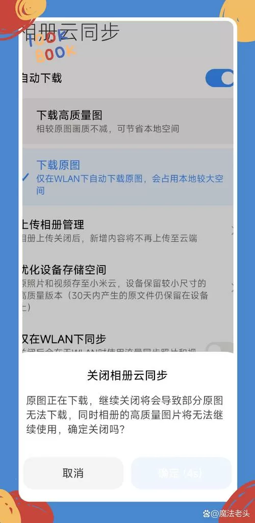 小米云同步apk