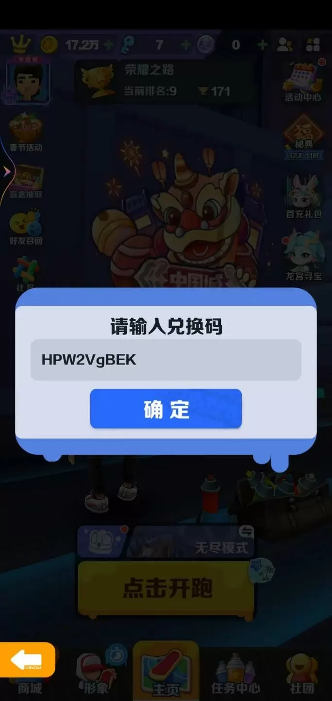 中国城的兑换码