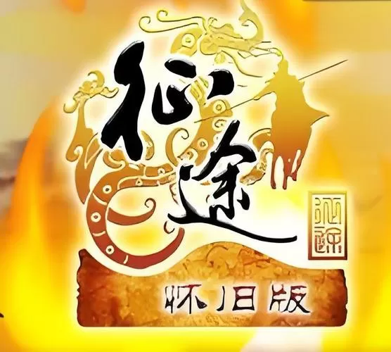 王国征途