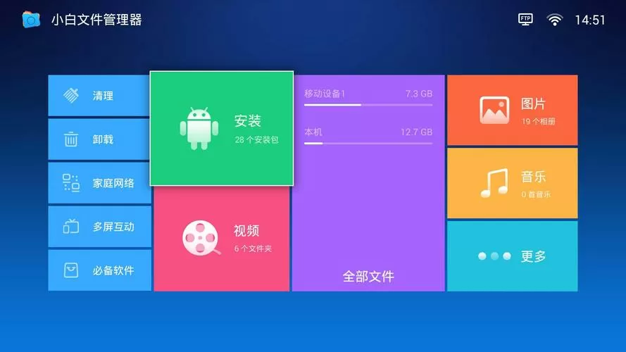 小白文件TV版最简单三个步骤