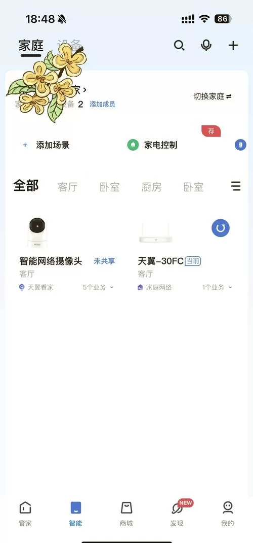 天翼视联监控连接步骤