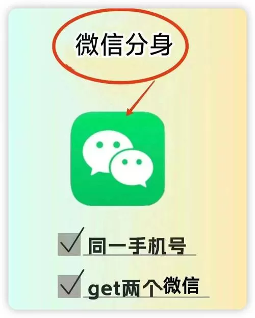 微信分身能分几个